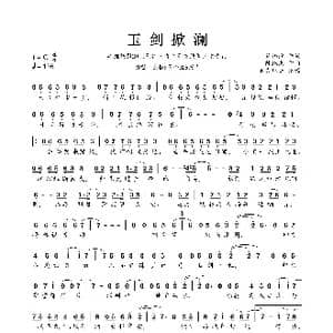 玉剑掀澜_歌曲简谱_词曲:骆栖淮 陈鹏杰