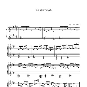 E大调打水谣 钢琴谱 流行追梦人