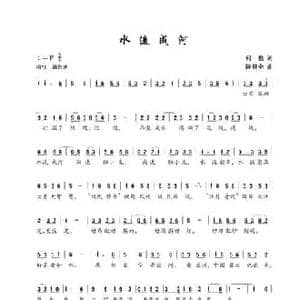 水流成河_民歌简谱_词曲:何也 陈建全