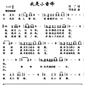 我是小雷锋_儿歌乐谱_词曲:阿丁 何永志