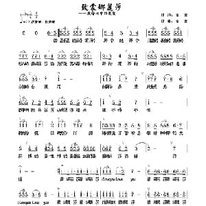 致蒙娜丽莎_通俗唱法乐谱_词曲:金鑫 金鑫