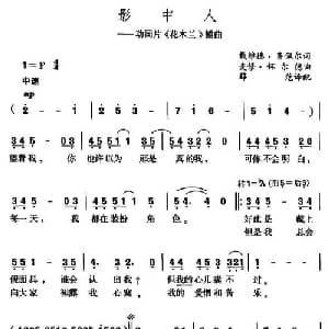 影中人_外国歌谱