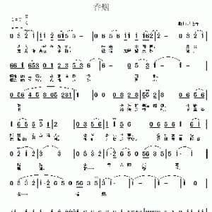 香烟_歌曲简谱_词曲:常连祥 常连祥