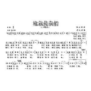 这就是我们_儿歌乐谱_词曲:熊益美 胡克政