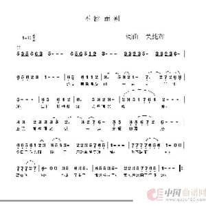 不辞而别_歌谱投稿_词曲:关纯辉 关纯辉