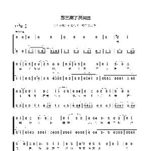 苏三离了洪洞县_歌曲简谱