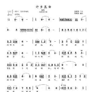 竹乡晨曲_民歌简谱_词曲:李树林 李树林