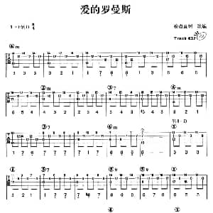 爱的罗曼斯 吉他谱 日 渡边植树改编