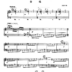 童嬉 钢琴谱 朱践耳