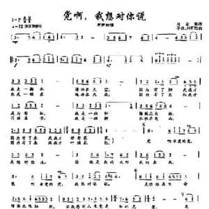 8党啊,我想对你说_民歌简谱_词曲:马金星 平远 刘可欣