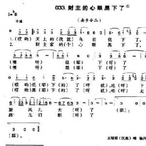 财主的心眼黑下了_民歌简谱