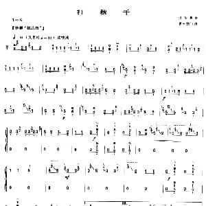 古筝谱 | 打秋千