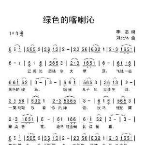 绿色的喀喇沁_民歌简谱_词曲:李志 刘北休