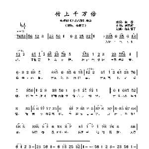 付上千万倍_歌谱投稿