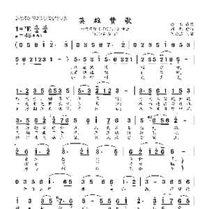 英雄赞歌_歌曲简谱_词曲:公,木 刘 炽
