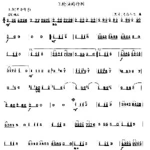 笛子谱 | 愉快的行列