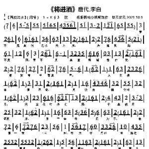 将进酒_歌谱投稿_词曲:李白