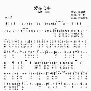 爱在心中_歌谱投稿_词曲:杨启舫 李昕