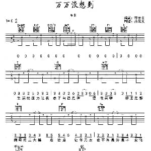 万万没想到 吉他谱 白客 齐元义 制谱