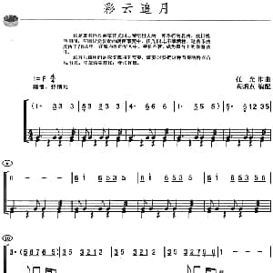 彩云追月 架子鼓 主旋律 鼓谱 任光作曲 高炳点