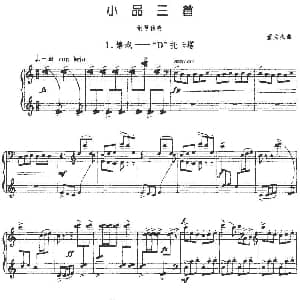 小品三首 1.嬉戏 D托卡塔 钢琴谱 董为杰
