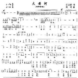 大黄河_民歌简谱_词曲:任卫新 姚明