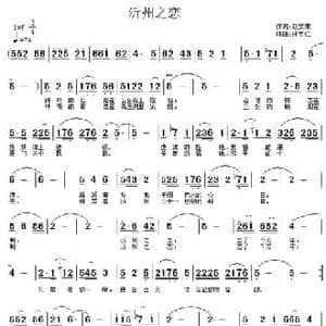 沂州之恋_民歌简谱_词曲:赵文荣 许宝仁