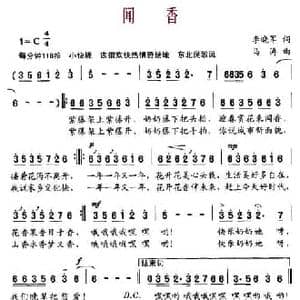 闻香_民歌简谱_词曲:李晓军 马涛