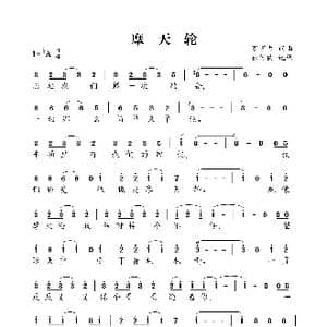 摩天轮_歌曲简谱_词曲:罗百吉 罗百吉