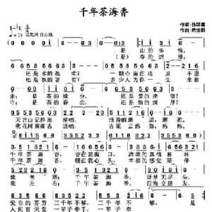 千年茶海香_民歌简谱_词曲:徐环宙 武俊毅