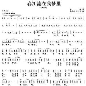 春江流在我梦里_民歌简谱_词曲:施翔 朱德胜 宋可夫