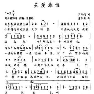 关爱永恒_民歌简谱_词曲:王荣起 董京安