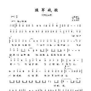 军旅歌曲100首:强军战歌_歌曲简谱_词曲:王晓岭 印青