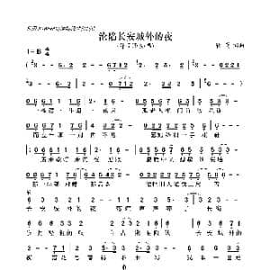 长安城外的夜_歌曲简谱_词曲:蒋蒋 蒋蒋