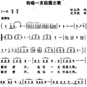 我唱一支祖国之歌_民歌简谱_词曲:任志萍 史宗毅