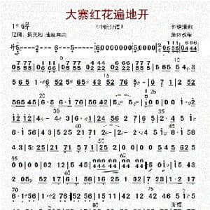 大寨红花遍地开_歌曲简谱_词曲: 许镜清