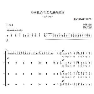 沿着社会主义大道奔前方混声四部合唱谱_歌曲简谱