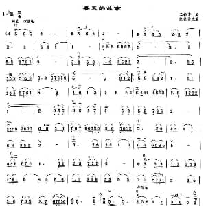 二胡谱 | 春天的故事 王佑贵