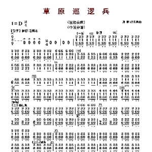 草原巡逻兵_歌曲简谱_词曲: 原野 胡天泉
