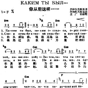你从前这样 前苏联 _外国歌谱_词曲:伊萨科夫斯基作词 孟广钧译配 杜纳耶夫斯基