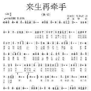 来生再牵手_通俗唱法乐谱_词曲:刘娅轩 曹养武 覃家华