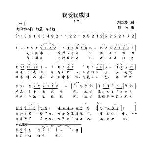 我爱我咸阳_歌曲简谱_词曲:刘志毅 谢伟