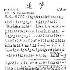 追梦_歌谱投稿_词曲: 牧歌