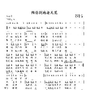 陪你到地老天荒_歌曲简谱_词曲:萧思林 向邦瑜