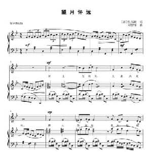 望月怀远_民歌简谱_词曲: 唐 张九龄 刘智强