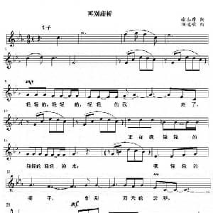 再别康桥_美声唱法乐谱_词曲:徐志摩 项道荣