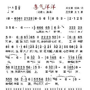 喜气洋洋 _歌谱投稿_词曲:孟文豪 红风 孟文豪 王飞