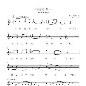竹枝词.其一_歌曲简谱_词曲:唐.刘禹锡 天胜