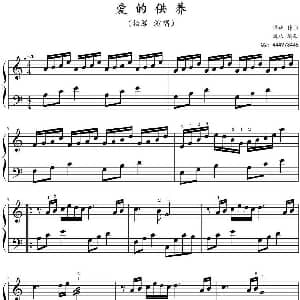 爱的供养 钢琴谱 谭旋作曲 鸠玖