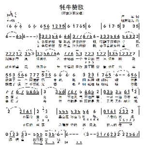 牦牛赞歌_歌谱投稿_词曲:卢军 旺吉达瓦